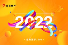 2022日历封面