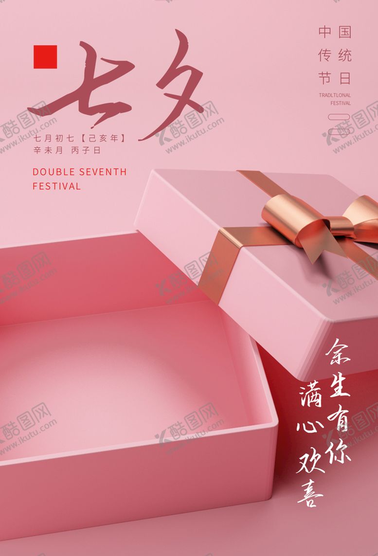 编号：15160811030532433602【酷图网】源文件下载-七夕