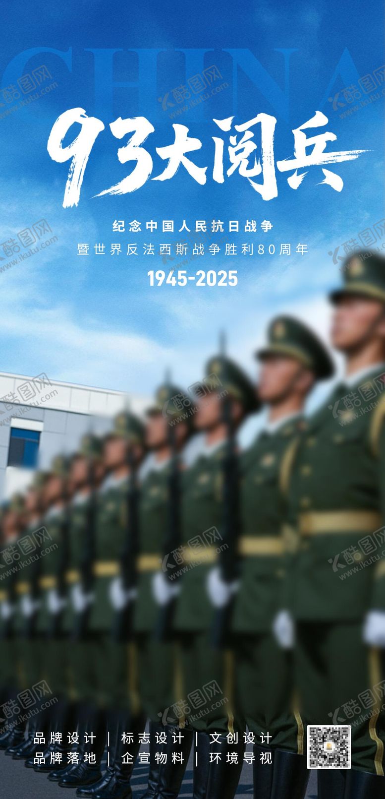 编号：63328909040959592647【酷图网】源文件下载-93大阅兵