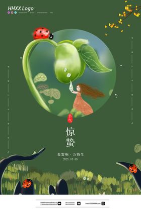 惊蛰雨水转发图广告谷雨微博