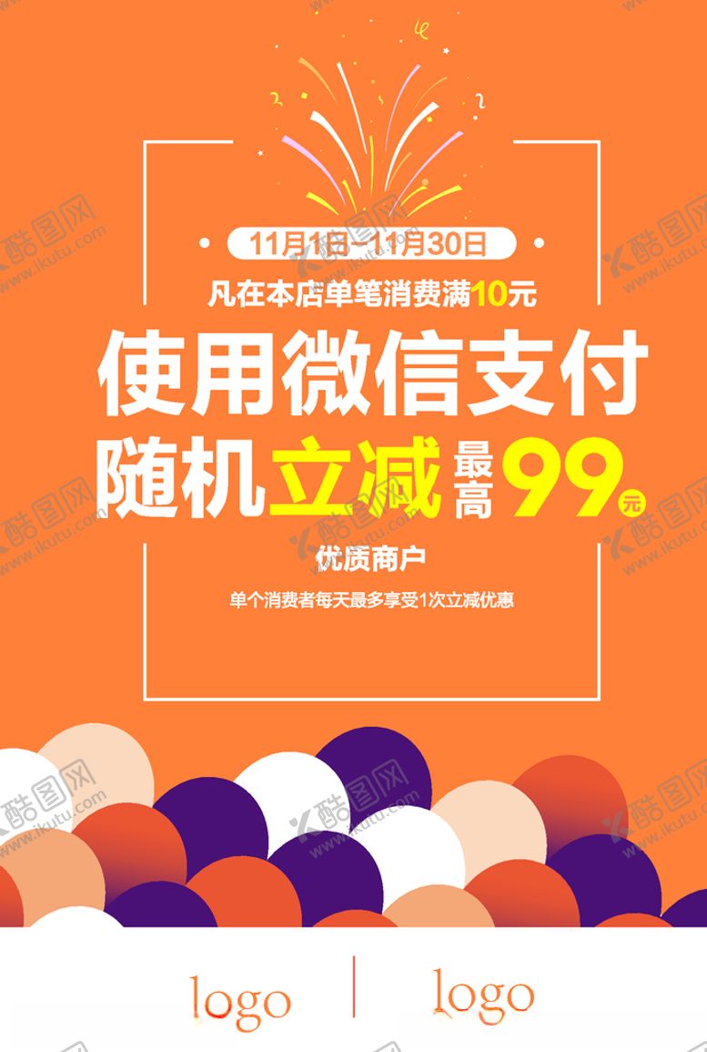 编号：98433609230224197321【酷图网】源文件下载-随机减活动海报