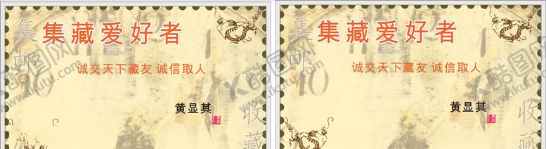 编号：21145005082110127210【酷图网】源文件下载-时尚名片