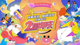 主视觉海报AI素材电商KV扁平艺术