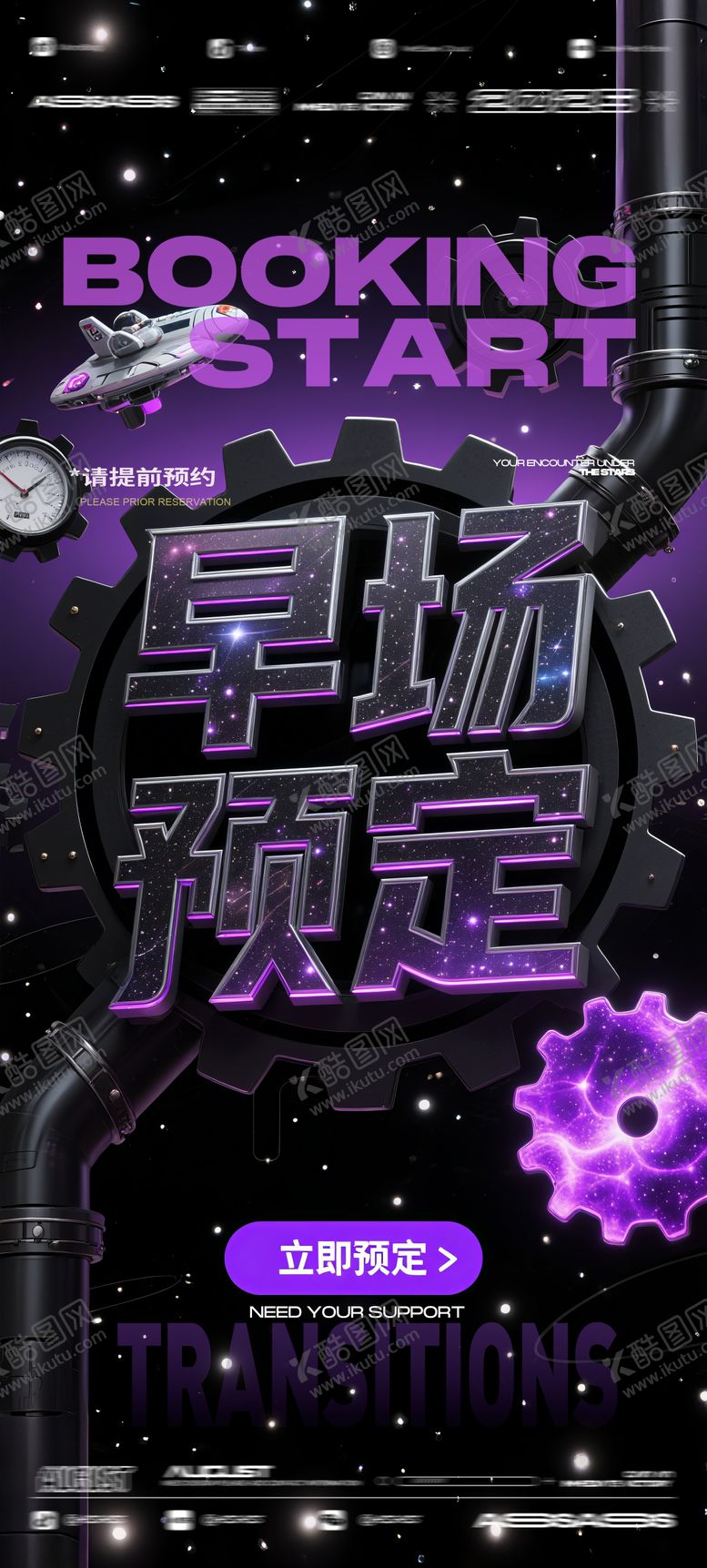 编号：51690209080537373101【酷图网】源文件下载-酒吧夜店KTV预定邀约转场爆满海报