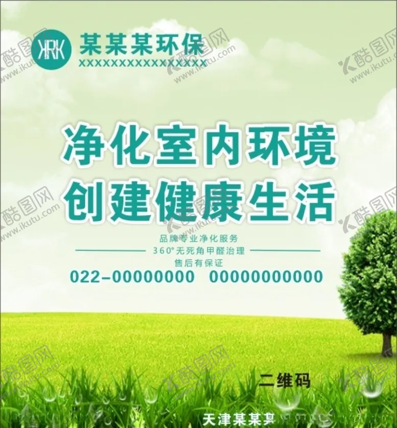 编号：48909504300328272579【酷图网】源文件下载-除甲醛