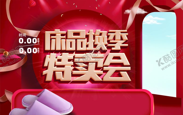 编号：91172602040725064758【酷图网】源文件下载-换季清仓 特卖会 窗贴 海报