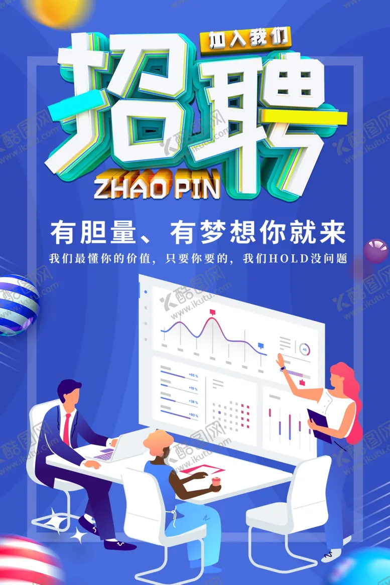 编号：59829006151031381262【酷图网】源文件下载-招聘