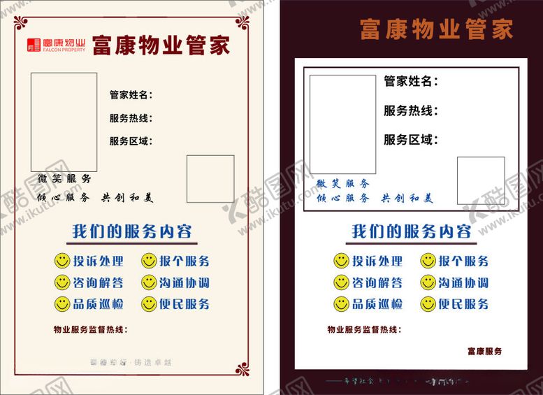 编号：49799512011346226830【酷图网】源文件下载-物业管家