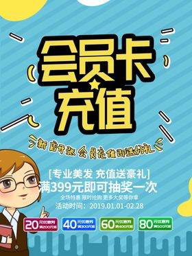 会员卡充值