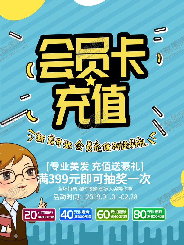 编号：26912605142230576632【酷图网】源文件下载-会员卡充值