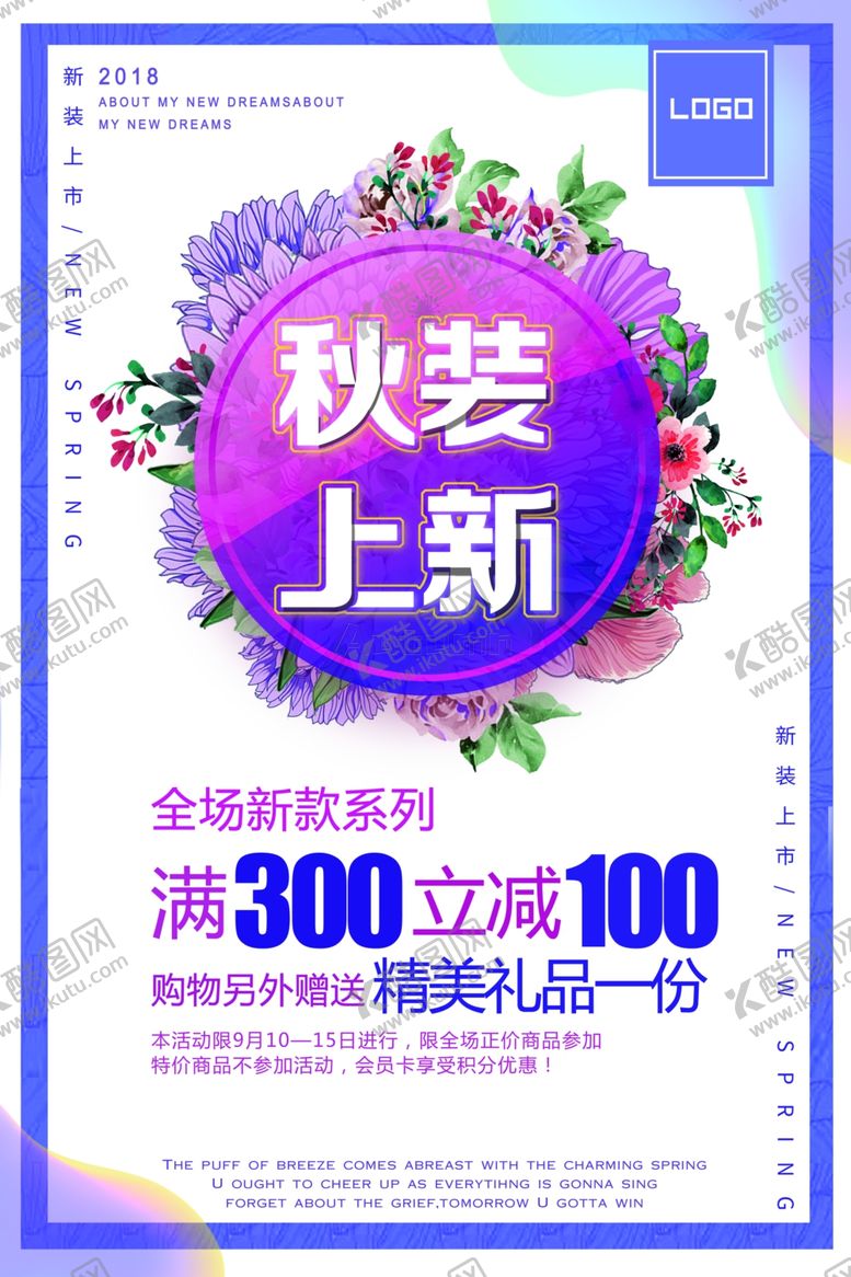 编号：25538210200421047556【酷图网】源文件下载-秋装上新