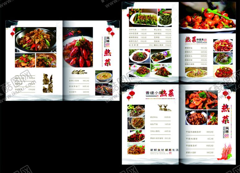 编号：89709504062005456043【酷图网】源文件下载-热菜多样中式菜品菜单展示