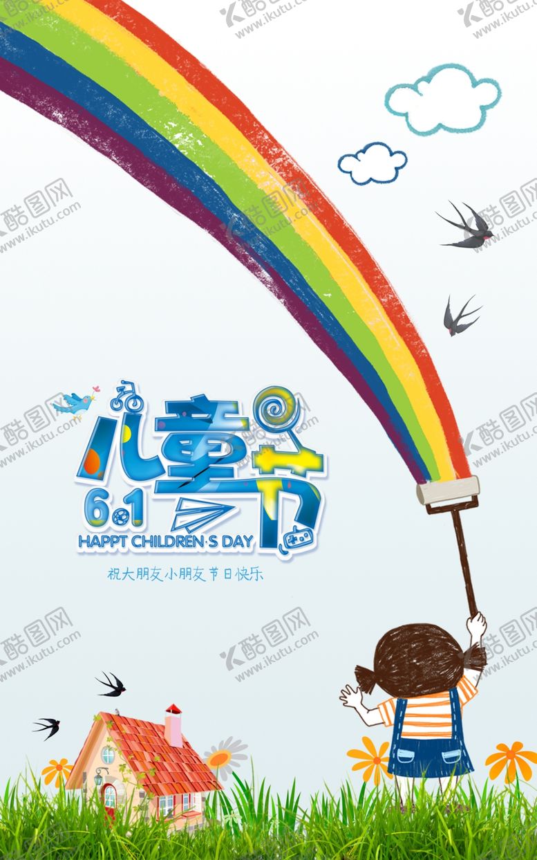 编号：62542910121229319886【酷图网】源文件下载-六一儿童节