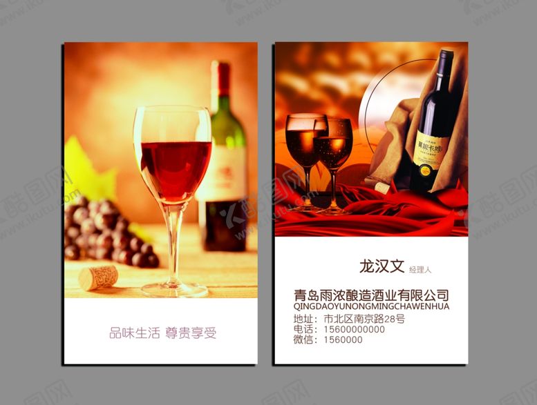 编号：94646810201304009449【酷图网】源文件下载-红酒名片