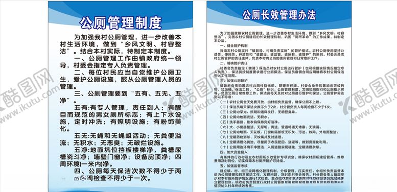 编号：71675805180722501185【酷图网】源文件下载-厕所制度