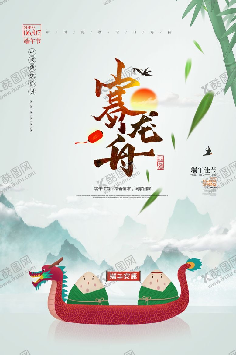 编号：92953507141649345547【酷图网】源文件下载-端午节赛龙舟海报