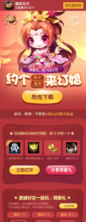 黄色手绘插画招募令H5页面启动