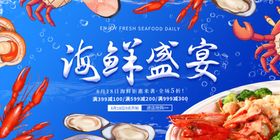 海鲜