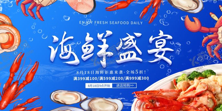 编号：25749805251009582121【酷图网】源文件下载-海鲜
