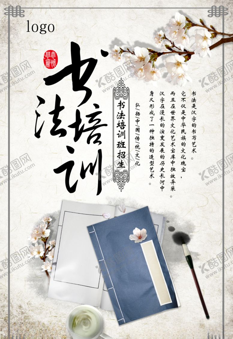 编号：17864707062103474594【酷图网】源文件下载-书法培训