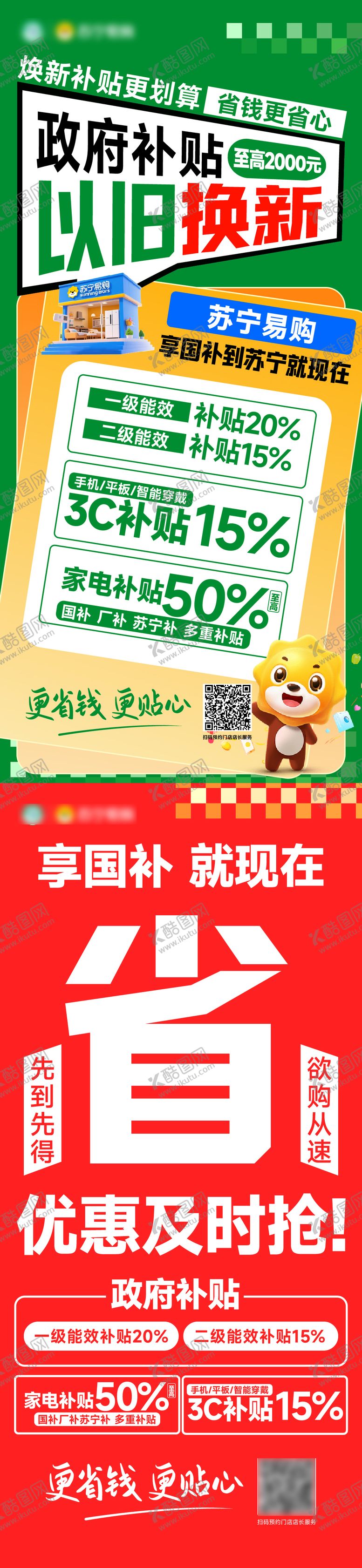 编号：28664310172213245102【酷图网】源文件下载-国补以旧换新系列海报
