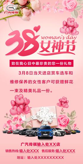 女神节汽车画面