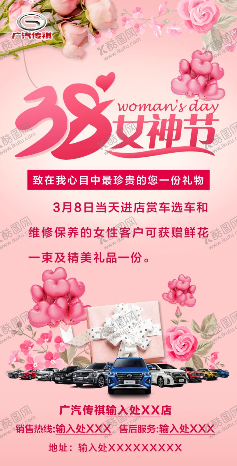 编号：89289807062321062429【酷图网】源文件下载-女神节宣传画面
