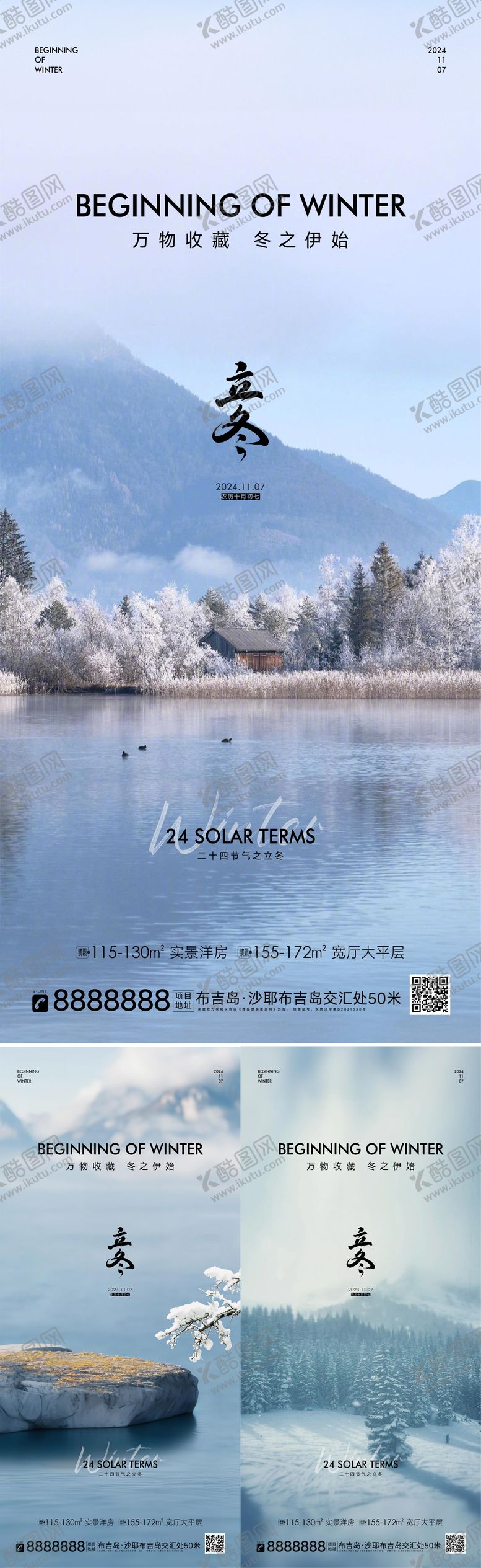 编号：65450912050106532939【酷图网】源文件下载-地产立冬海报