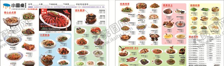 编号：62240209230909198492【酷图网】源文件下载-点菜单