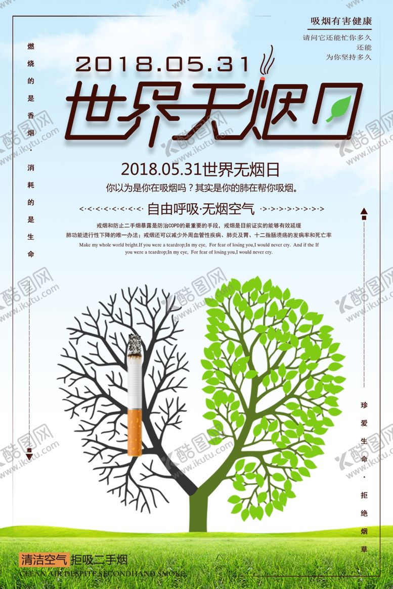 编号：21163509210656258231【酷图网】源文件下载-无烟日