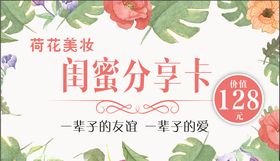 美妆卡闺蜜卡优惠卡