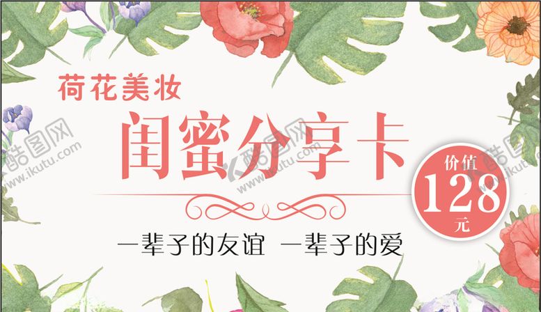 编号：67429110190007377289【酷图网】源文件下载-美妆卡闺蜜卡优惠卡