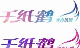 千纸鹤logo设计