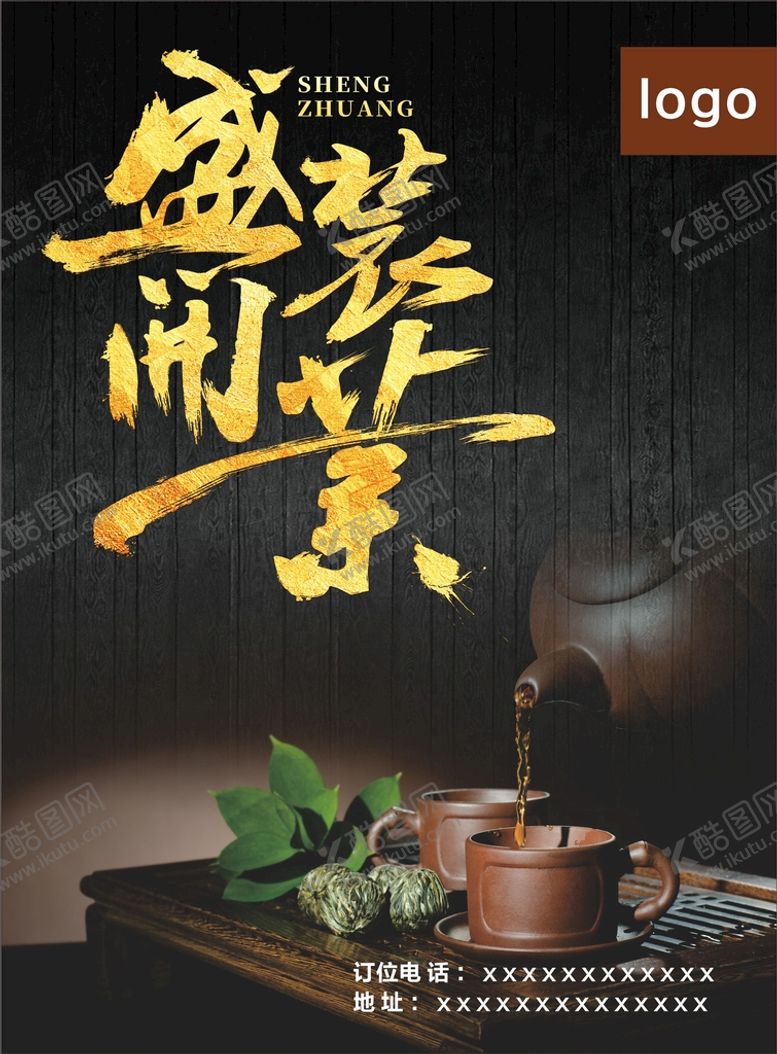 编号：54692912010618322929【酷图网】源文件下载-茶楼