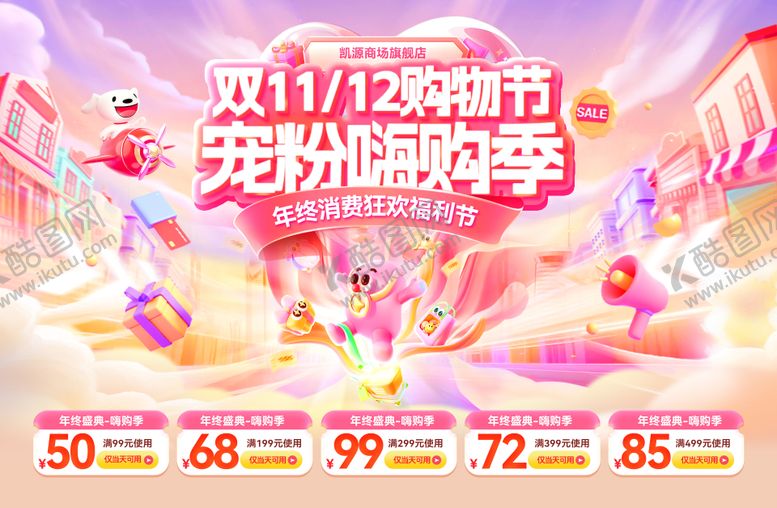 编号：34744210291456142278【酷图网】源文件下载-嗨购季狂欢节主画面