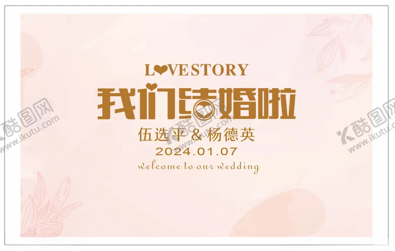 编号：18231702171611016039【酷图网】源文件下载-婚庆背景