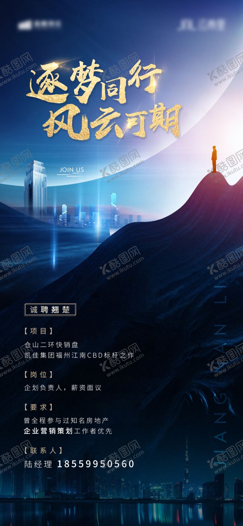 编号：24441404272311481718【酷图网】源文件下载-招聘