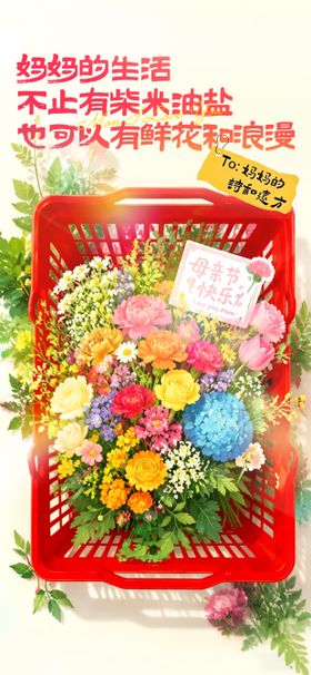 母亲节创意插画海报