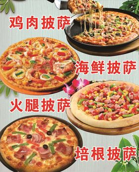 披萨