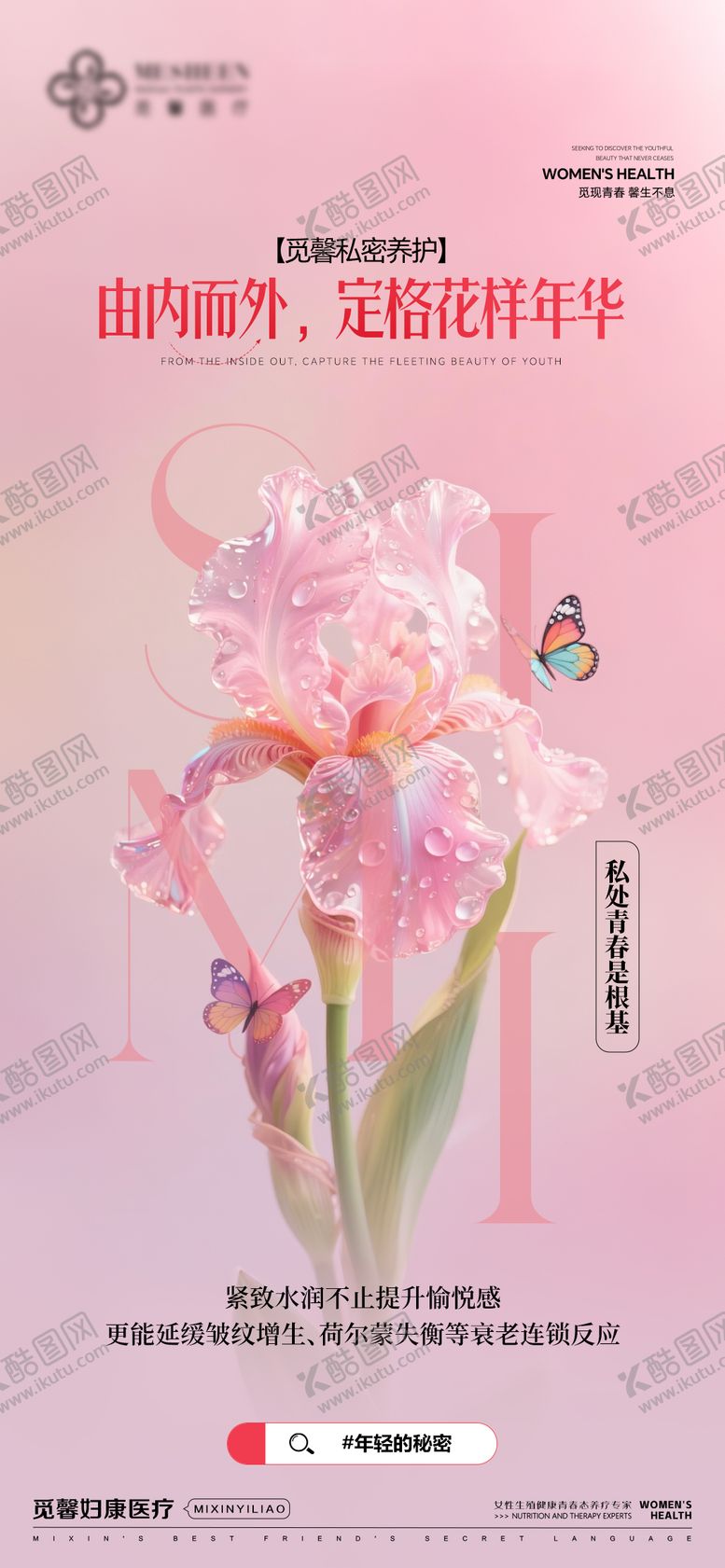 编号：44465709222215048393【酷图网】源文件下载-由内而外定格花样年华海报