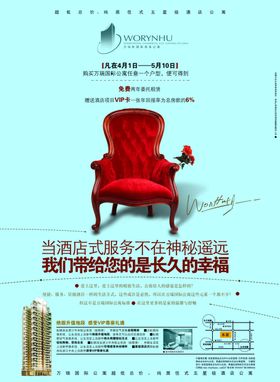 地产房产广告海报创意