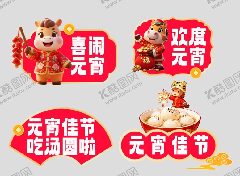 编号：53617204302301215716【酷图网】源文件下载-元宵节手拿牌