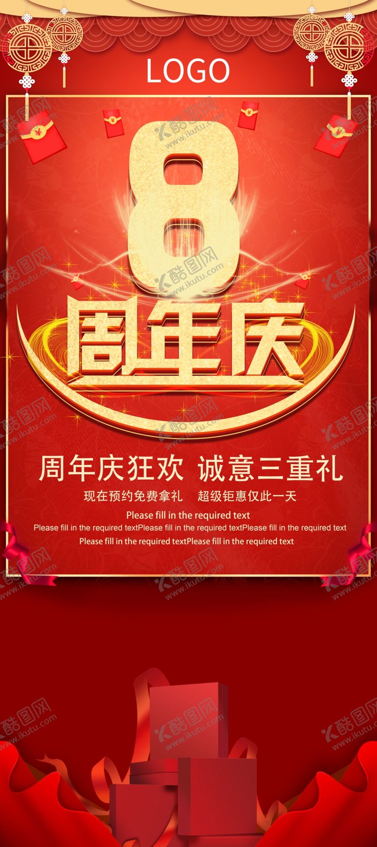 编号：11370309260110502422【酷图网】源文件下载-周年庆