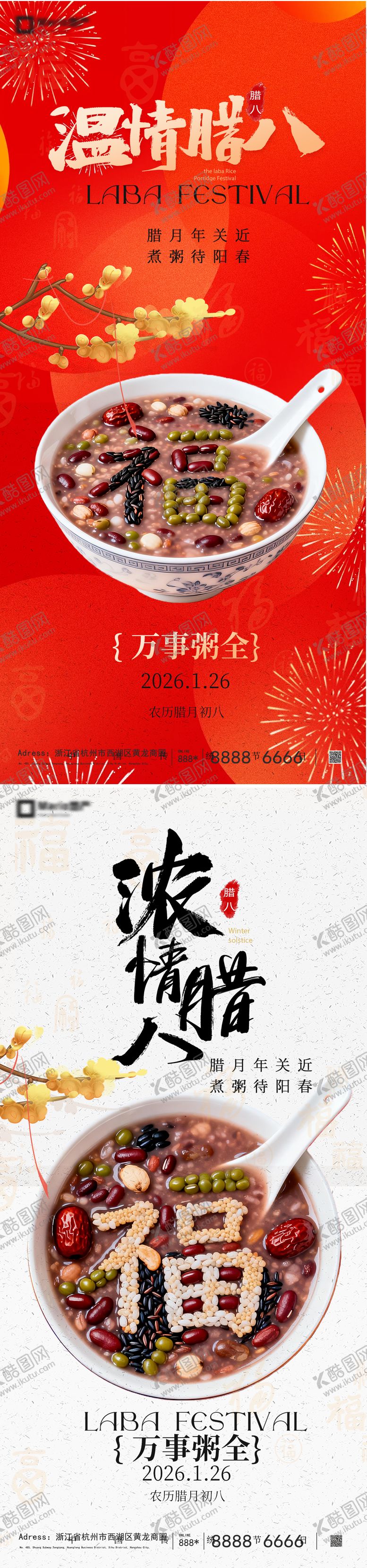 编号：14953801220203115164【酷图网】源文件下载-腊八节