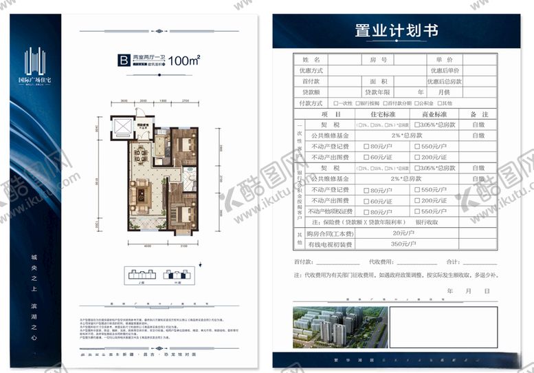 编号：55840709210857354523【酷图网】源文件下载-户型单页