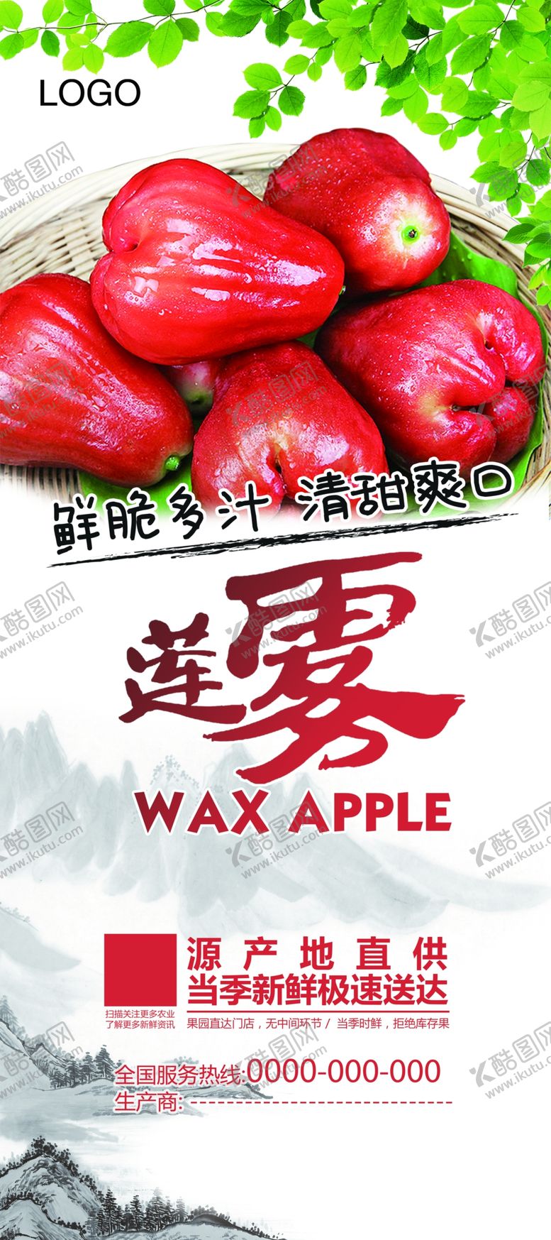 编号：68383707081249425185【酷图网】源文件下载-水果莲雾宣传展架
