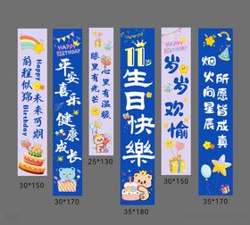 生日布幔