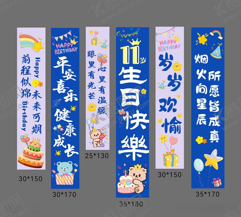 编号：18849106041318249480【酷图网】源文件下载-生日布幔