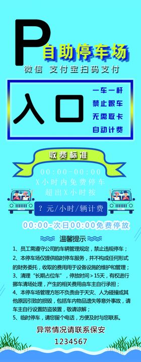 汽车停车场收费出入口