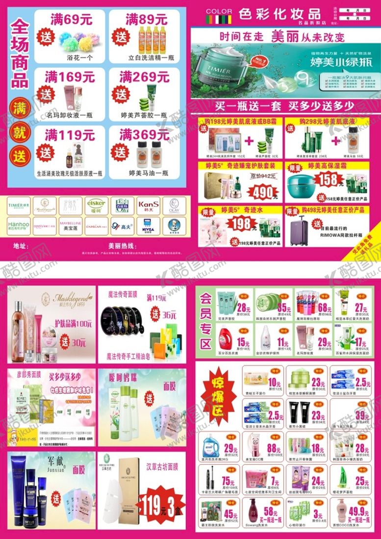 编号：22572311180246038551【酷图网】源文件下载-色彩化妆品
